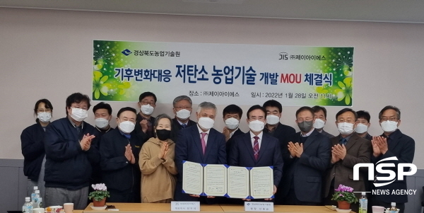 NSP통신-경상북도농업기술원은 28일 제이아이에스와 4차 산업혁명에 대비하고 저탄소 녹색성장을 위한 농업연구를 추진하기 위해 공동연구 업무협약식을 가졌다고 밝혔다. (경상북도)