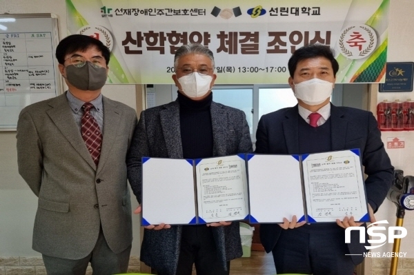 NSP통신-포항 선린대학교 사회복지심리상담과는 지난 27일 선재장애인주간보호센터, 가장편한복지센터 등 포항지역 사회복지 관련 2개 기관과 산학협력 조인식을 가졌다. (포항 선린대학교)