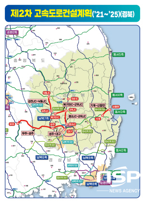 NSP통신-경상북도는 28일 국토교통부가 제2차 고속도로건설 5개년 계획(2021~2025)을 확정해 발표했다고 밝혔다. (경상북도)