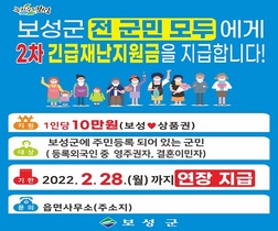 [NSP PHOTO]보성군, 2차 긴급재난지원금지급기간 2월 28일까지 1개월 연장