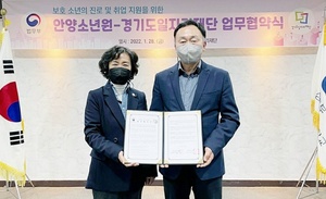 [NSP PHOTO]경기도일자리재단-안양소년원, 보호소년 진로교육 지원 MOU