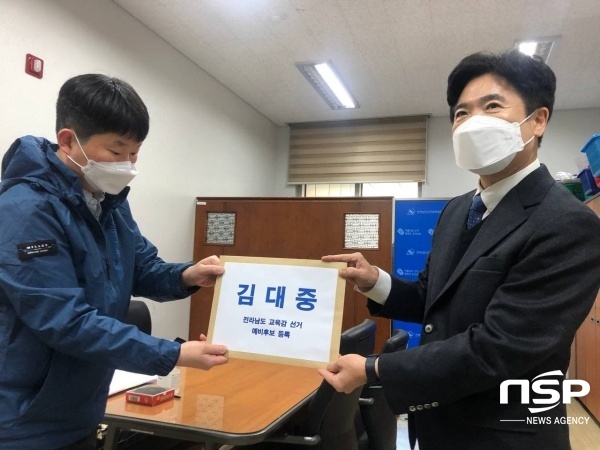 NSP통신- (김대중 전남교육대전환 실천연대 상임위원장 선거준비사무소)