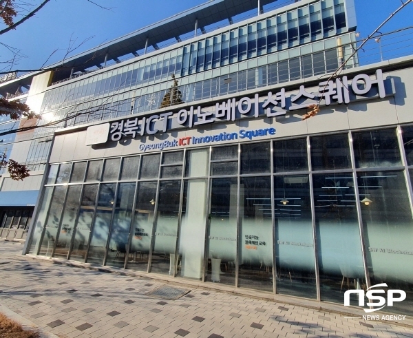 NSP통신-포항테크노파크 경북SW진흥본부는 ICT이노베이션스퀘어확산사업에서 경북·강원·대구 컨소시엄이 2년 연속 연차평가 1위를 달성했다고 밝혔다. (포항테크노파크)