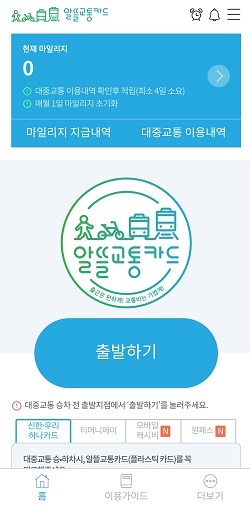 NSP통신-▲당진시가 알뜰교통카드 마일리지 지원사업을 시행한다. (당진시)