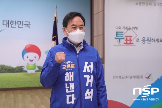 [NSP PHOTO]서거석 전 전북대 총장, 전북교육감 예비후보 등록