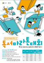 [NSP PHOTO]부천시, 제9회 부천 독서마라톤 대회 개최