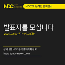 [NSP PHOTO]넥슨, 2022년 NDC 2년 연속 온라인 개최…발표자 모집 시작