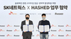 [NSP PHOTO]SK네트웍스, 해시드 맞손…블록체인 사업 활성화 모색