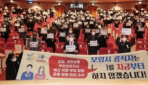 [NSP PHOTO]보령시, 반부패·청렴 실천 결의대회 개최