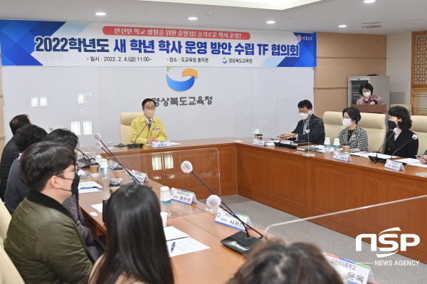 NSP통신-경상북도교육청은 새 학년이 시작되는 3월을 맞아 학생들의 안전한 학교생활을 위해 학교 방역 및 운영체계 정비 등 새 학년 학사 운영 정상화를 위한 TF 협의회를 지난 4일 개최했다고 밝혔다. (경상북도교육청)