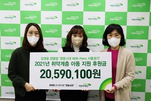 [NSP PHOTO]임영웅 팬클럽, 취약계층 아동 위해 2천여만 원 기부