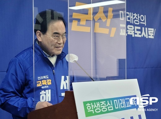 NSP통신-8일 서거석 전북교육감 예비후보가 군산시청 브리핑룸에서 기자회견을 갖고 있다.