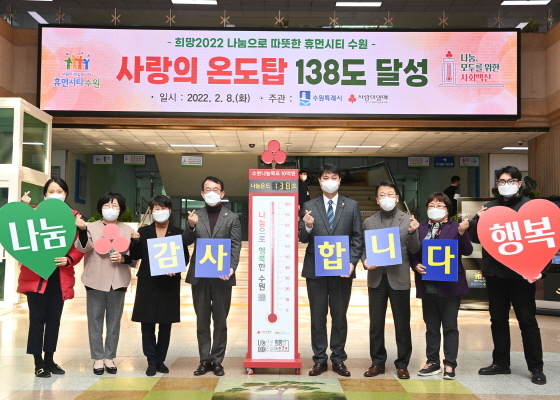 NSP통신-8일 시청 로비에서 열린 사랑의 온도탑 138℃ 달성 기념행사에서 조청식 수원시 제1부시장(왼쪽 네번째)과 조석환 수원시의회 의장(오른쪽 네번째)이 참석자들과 기념촬영을 하고 있다. (수원시)