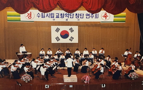 NSP통신-1982년 5월 수원시민회관에서 열린 수원시립교향악단 창단 연주회 당시 모습. (수원시)