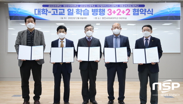 NSP통신-영진사이버대와 금오공대, 금오공고, 대구일마이스터고, 대중금속고는 8일 영진사이버대 대강의실에서 일‧학습 병행 3+2+2 교육협력 협약을 체결했다. 사진 왼쪽부터 서경도 금오공대 산학협력중점교수, 조방제 영진사이버대 총장, 계광현 금오공고 교감, 안희원 대구일마이스터고 교장, 김병부 대중금속공고 교장 (영진사이버대학교)