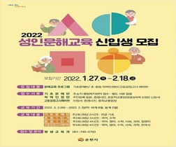 [NSP PHOTO]순천시, 2022년 성인 문해교육 신입생 모집