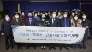[NSP PHOTO]경기도 간호사 2343명, 이재명 대선후보 지지 선언
