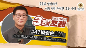 [NSP PHOTO]성남시의회 3분 조례 47번째 영상 SNS 공개