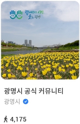 NSP통신-광명시 공식 커뮤니티 워크온 이미지. (광명시)