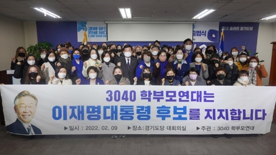 NSP통신-9일 민주당 경기도당에서 304050수원학부모연대를 대표한 40여 명이 이재명 대선후보 지지 선언을 한 가운데 김진표 국회의원, 조명자 수원시의원과 함께 기념촬영을 하고 있다. (더불어민주당 경기도당)