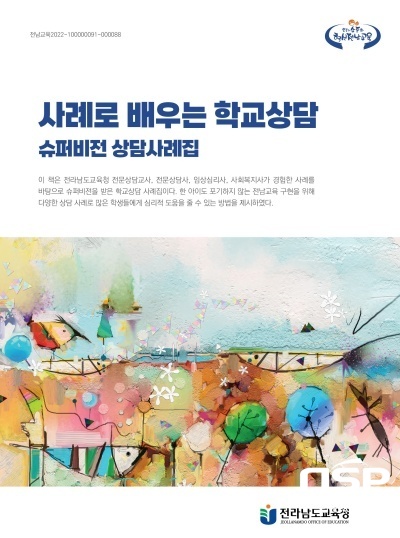 NSP통신- (전남교육청)
