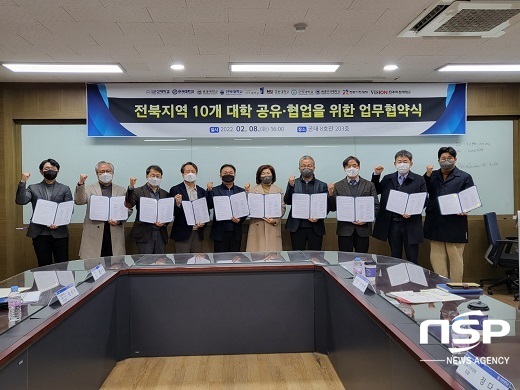 [NSP PHOTO]군산대 등 전북지역 10개 대학 공유·협업 업무협약