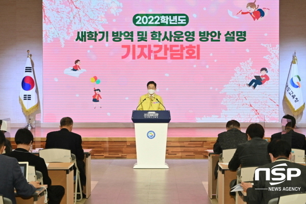 NSP통신-경상북도교육청은 학교 방역 및 학사 운영 체계의 정비를 기반으로 새 학년 정상 등교 추진을 위해 2022년 새 학년 방역 및 학사 운영 방안을 발표했다. (경상북도교육청)