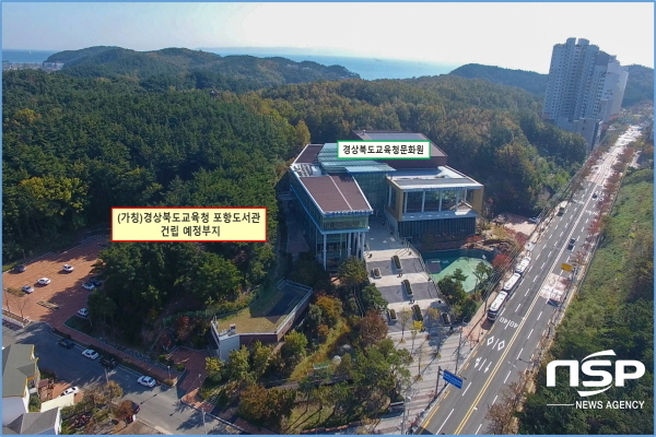 NSP통신-경상북도교육청은 포항권역을 대표하는 (가칭)경상북도교육청 포항도서관 건립을 추진하고 있다고 9일 밝혔다. (경상북도교육청)