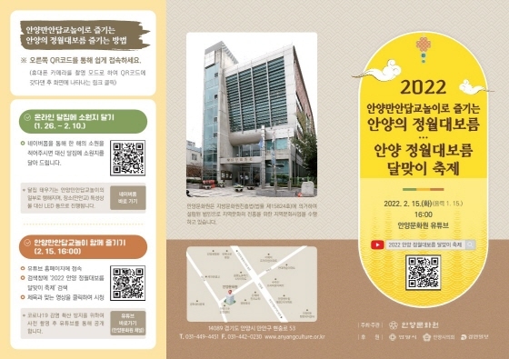 NSP통신-안양 정월대보름 달맞이 축제 리플렛. (안양시)