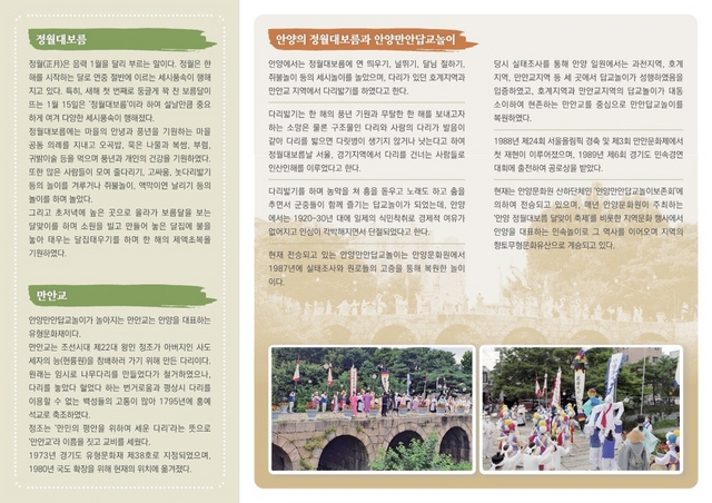 NSP통신-안양 정월대보름 달맞이 축제 리플렛. (안양시)