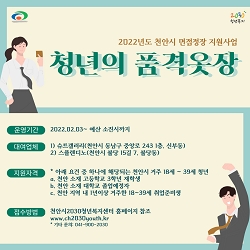 NSP통신-▲천안시가 면접정장을 무료대여해준다. (천안시)