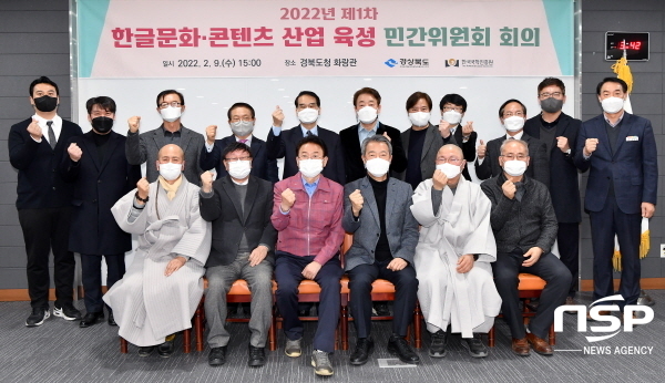 NSP통신-경상북도는 9일 한국국학진흥원과 함께 도청 회의실에서 한글의 우수성과 경북 속의 한글을 새로운 문화·콘텐츠산업으로 육성하기 위해 한글문화·콘텐츠산업 육성 민간위원회 제2차 회의를 개최했다고 밝혔다. (경상북도)