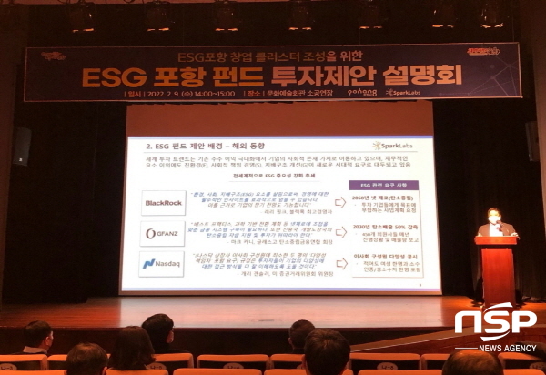 NSP통신-포항시가 9일 포항문화예술회관에서 개최한 ESG 포항 펀드 투자제안 설명회에 대한 국내외 투자자들의 관심이 뜨겁다. (포항시)