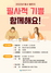 [NSP PHOTO]경북교육청 구미도서관, 2022년 필사 챌린지 필사적 기쁨 사업 운영