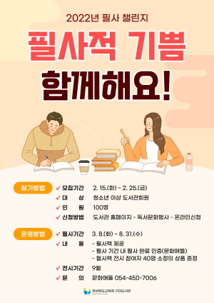 NSP통신- (경상북도교육청 구미도서관)