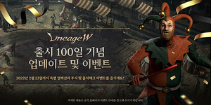 [NSP PHOTO]엔씨, 리니지W 출시 100일 기념 업데이트 진행