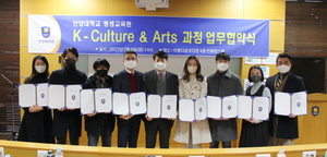 [NSP PHOTO]안양대 평생교육원, 문화예술 강좌 K-Culture & Arts 과정 개설