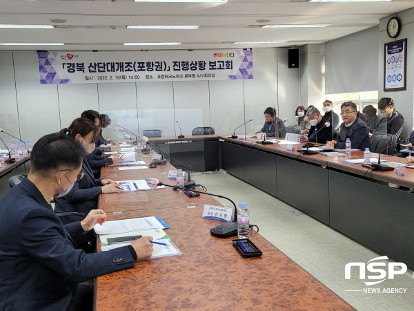 NSP통신-경상북도는 10일 포항테크노파크 회의실에서 경북도 과학산업국장, 포항·경주·영천부시장, 포스코, 대구경북연구원 관계자 등이 참석한 가운데, 산단대개조(포항권) 진행상황 보고회를 가졌다고 밝혔다. (경상북도)