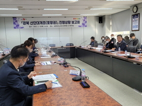 [NSP PHOTO]경북도, 포항권 산단대개조 공모사업 진행상황 보고회 개최