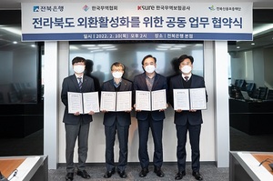 [NSP PHOTO]전북은행, 전라북도 외환 활성화 공동 업무협약