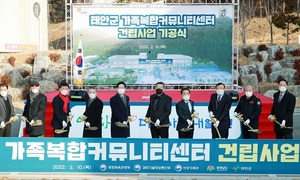 [NSP PHOTO]태안군, 가족복합 커뮤니티센터 기공식 개최