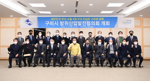 [NSP PHOTO]구미시, 구미시방위산업발전협의회 회의 개최