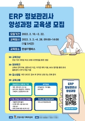 NSP통신-ERP 정보관리사 양성과정 교육생 모집 안내 포스터. (안성시)