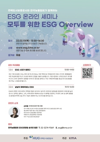 NSP통신-한국능률협회와 함께 중소 및 중견기업을 위한 ESG 온라인 세미나를 개최했다. (HUG)