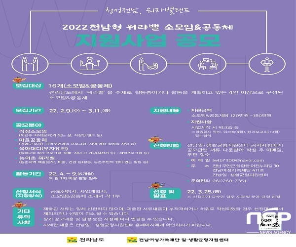 NSP통신- (전남여성가족재단 일·생활균형지원센터)