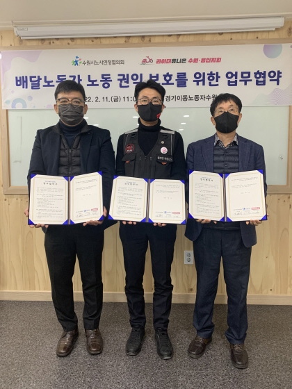 NSP통신-11일 수원시와 수원시노사민정협의회 라이더유니온 관계자가 업무협약 후 기념촬영을 하고 있다. (수원시)