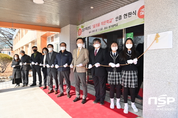 NSP통신-경상북도교육청은 농산어촌 소규모 학교 살리기 꿈키움 작은 학교 인증 제6호 현판식을 11일 포항 장기중학교에서 개최했다. (경상북도교육청)