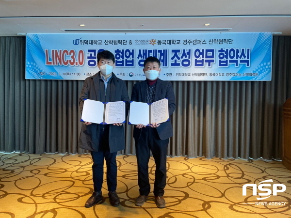 NSP통신-지난 10일 위덕대학교와 동국대학교 경주캠퍼스 산학협력단은 공유, 협업 생태계 조성을 위한 업무협약을 체결했다. (위덕대학교)