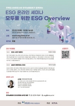 [NSP PHOTO]HUG, 한국능률협회 손잡고 중소·중견기업 위한 ESG 온라인 세미나 개최