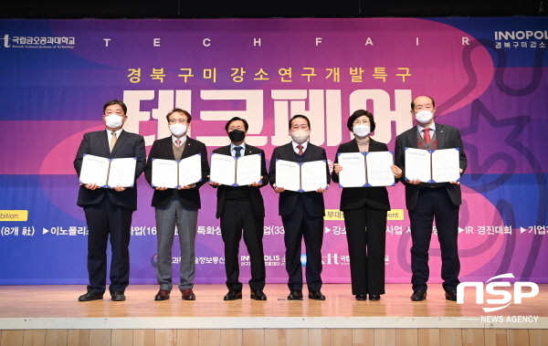 NSP통신-경상북도는 14일 구미코에서 구미시, 금오공과대학교과 함께 강소연구개발특구 사업 성과공유 및 기업체 간 기술교류 등을 위한 구미 강소연구개발특구 성과공유회를 개최했다고 밝혔다. (경상북도)